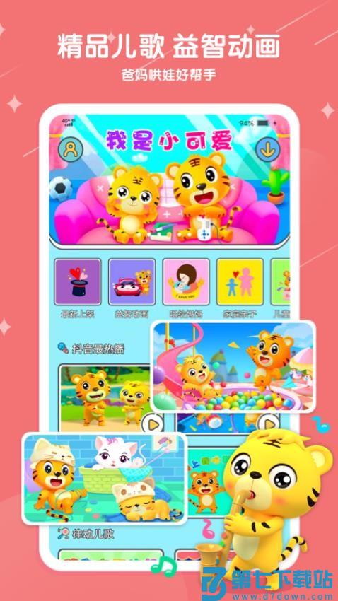贝乐虎儿歌appv7.2.3 2