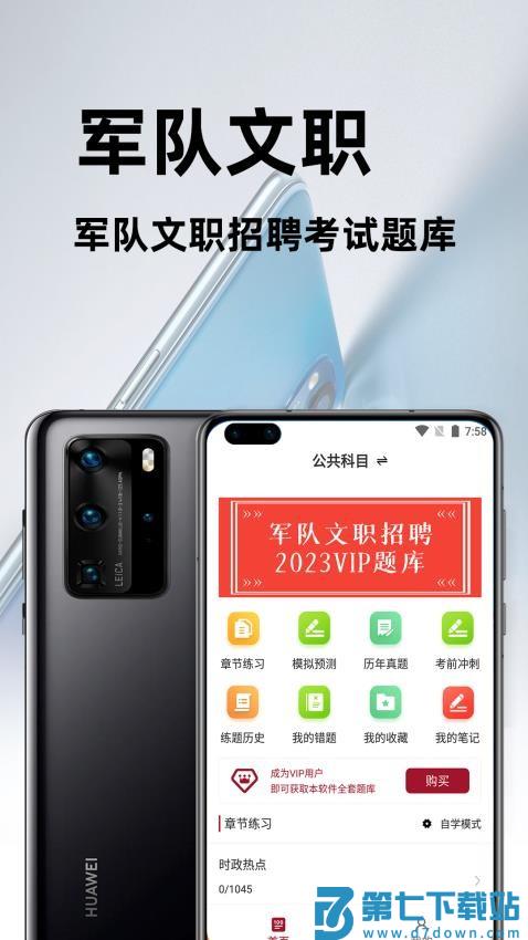 军队文职百分题库最新版v2.11 4