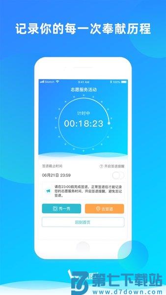 宁波we志愿者服务平台appv3.3.1 2