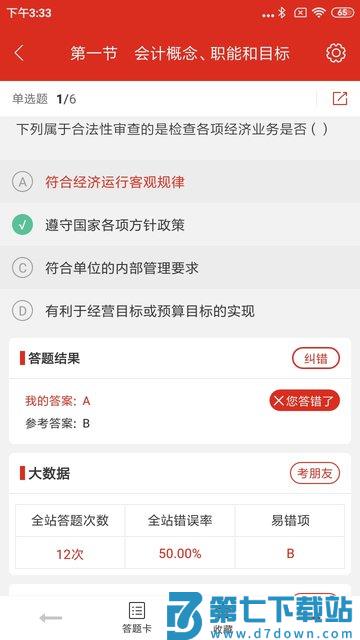 美题官方版 v13.3.2 安卓版 1