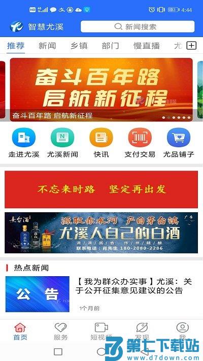 智慧尤溪最新版下载