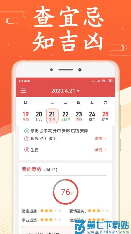 吉利日历万年历软件 v3.5.5 安卓版 2