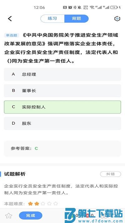 注安师好题库app v1.7.1 安卓版 2