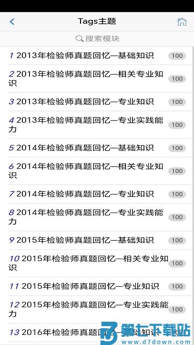 笨神速刷官方版 v6.7.17.21.58.250701 安卓版 0