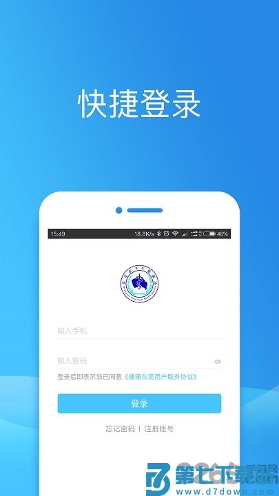 健康东莞手机版(预约预防针) v2.11.0 安卓版 3