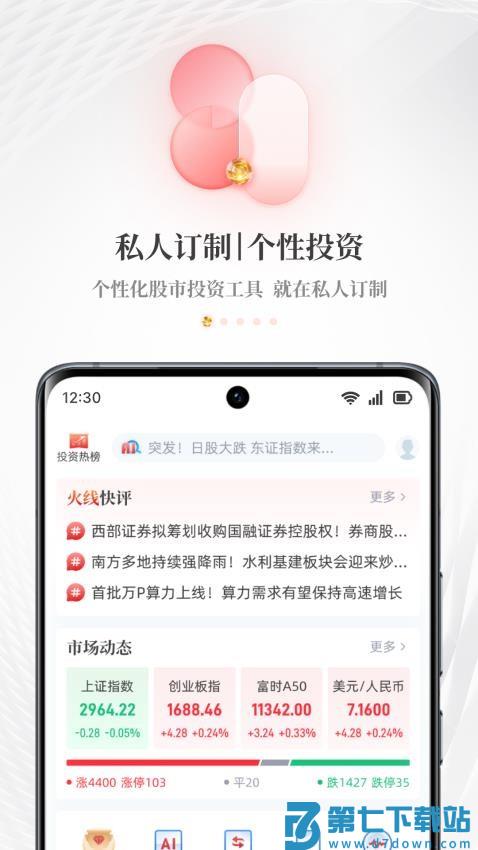 每日经济新闻电子版v8.0.8 2