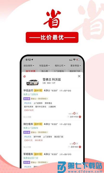 悟空租车商家版app手机版 v6.5.7 安卓官方版 3
