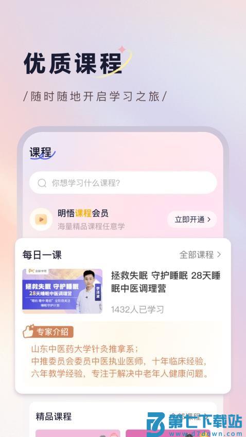 明悟知堂官方版本