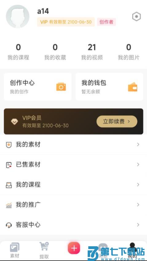 素漕APP官网版v1.2.0 2