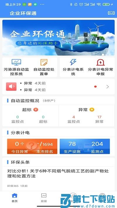 企业环保通官方版 v3.10.1 安卓版 2