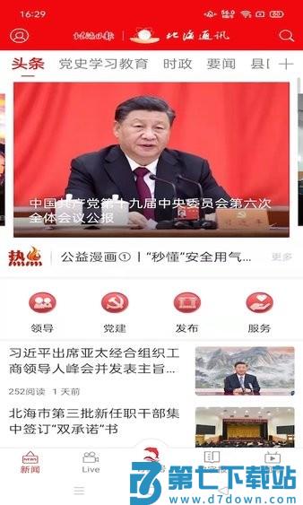 北海通讯客户端v3.0.4 2