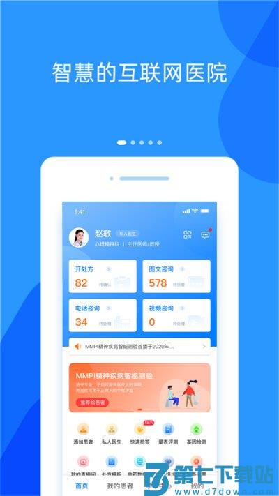 好心情医生版app官方版 v9.5.1 安卓版 0
