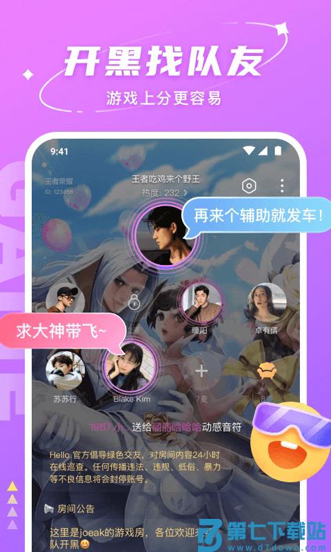 hello语音app v7.60.0 安卓版 4
