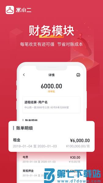 寓小二公寓版最新版v10.8.2 4
