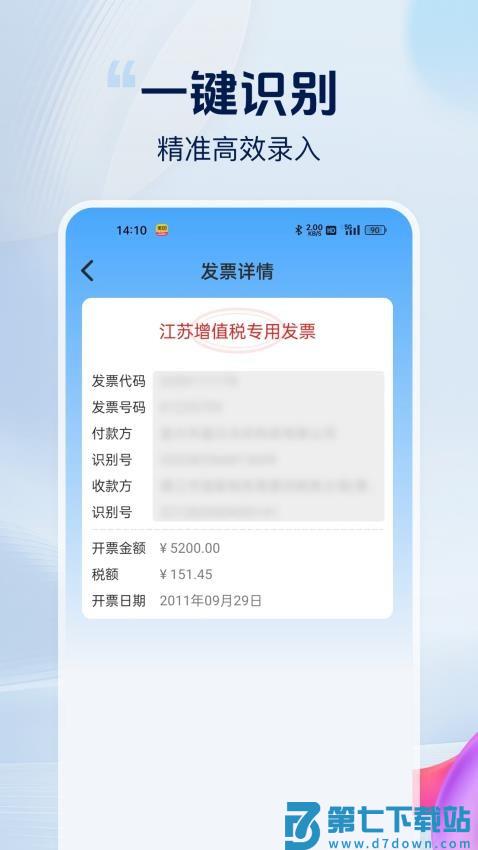 发票好帮手最新版v1.0.4 2