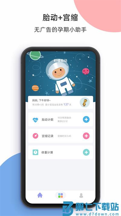 柠檬胎动app v5.0.12 安卓手机版 4