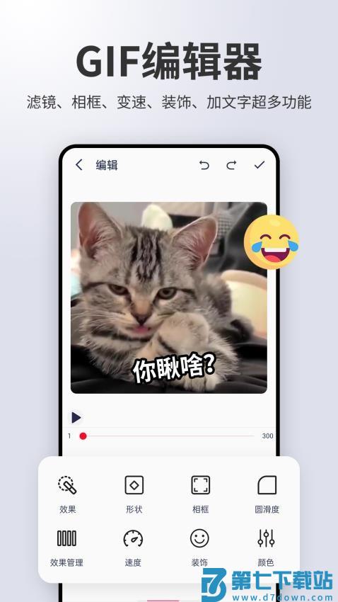 动图制作gif助手官方版v2.2.2 3