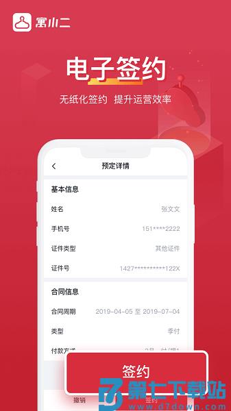 寓小二公寓版最新版v10.8.2 1