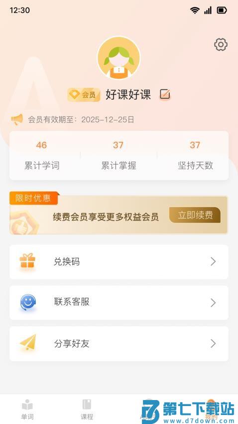 乐学同步单词最新版v5.2.0 1