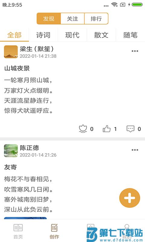 诗词天地官方最新版本 v4.3.1 安卓版 3