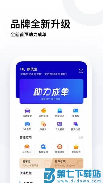 易车伙伴伙伴技师平台
