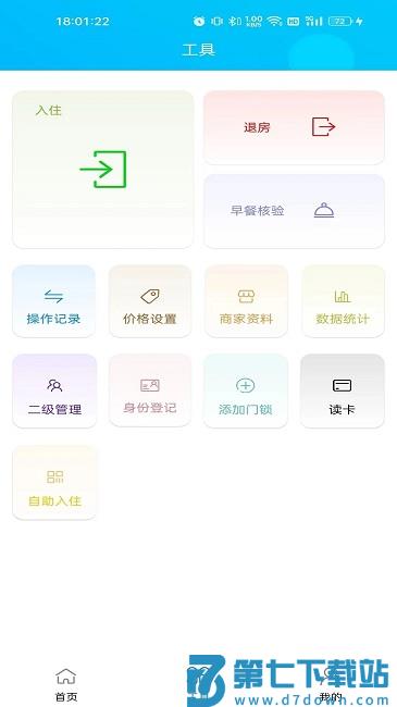 外星锁软件(coslock) v1.2.19 安卓版 0