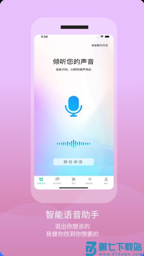 精灵AI最新版v1.1.9 5