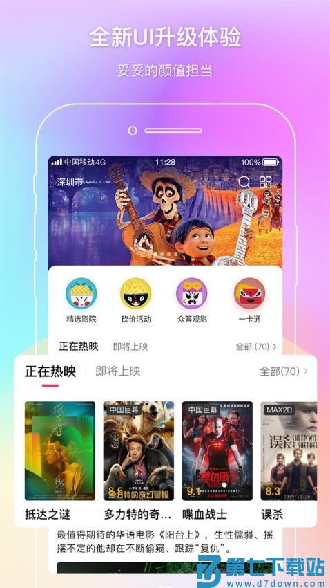 中影电影通手机appv2.51.0 3