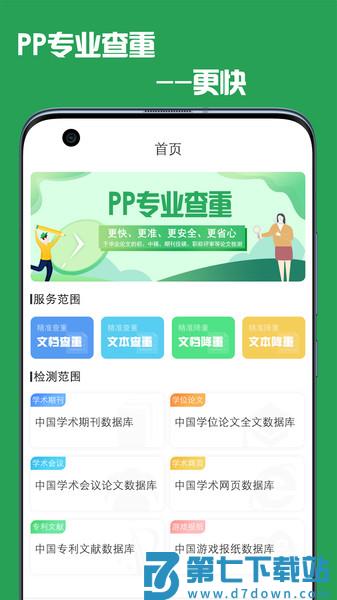 pp论文查重软件 v5.2.3 安卓版 3