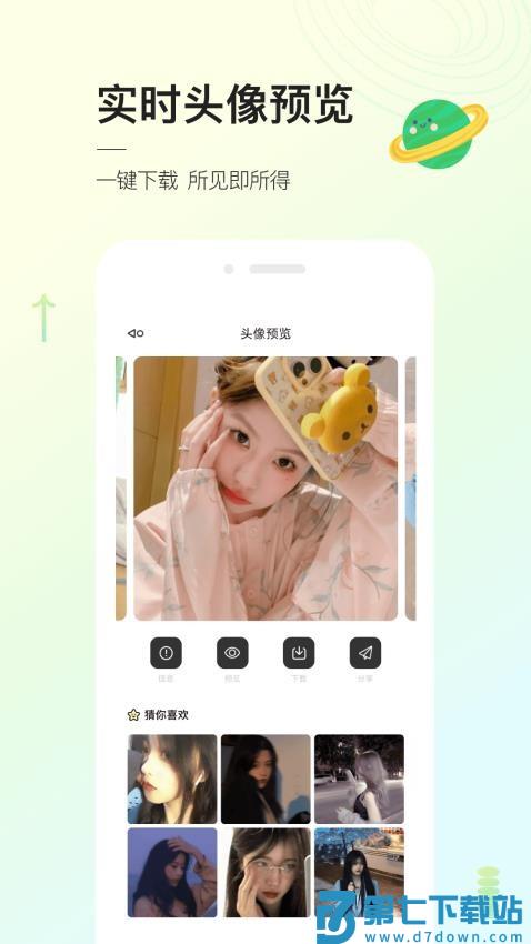 头像星球最新版v2.1.0 3