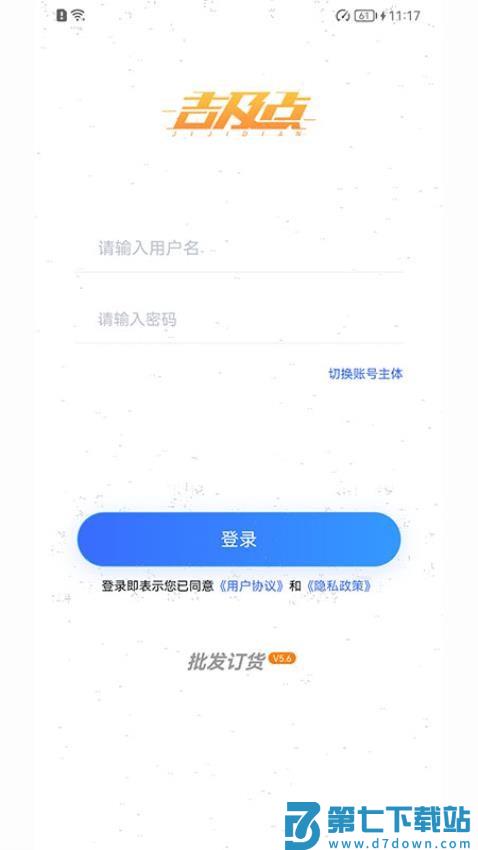 吉及点批发订货官方版v10.0.6.0 4