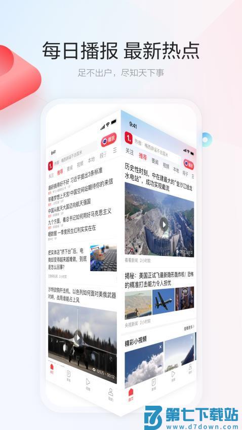 一点资讯appv7.3.8.0 2