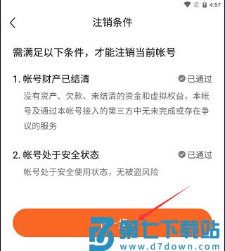 番茄畅听如何注销账号