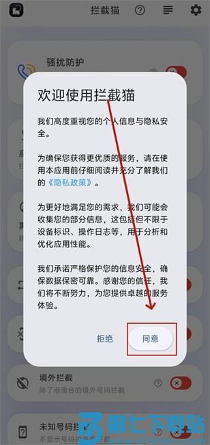 拦截猫怎么设置