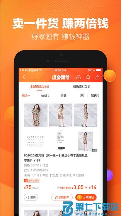 好衣库平台 v10.70.0 安卓官方版 3