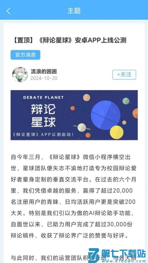 辩论星球官方版