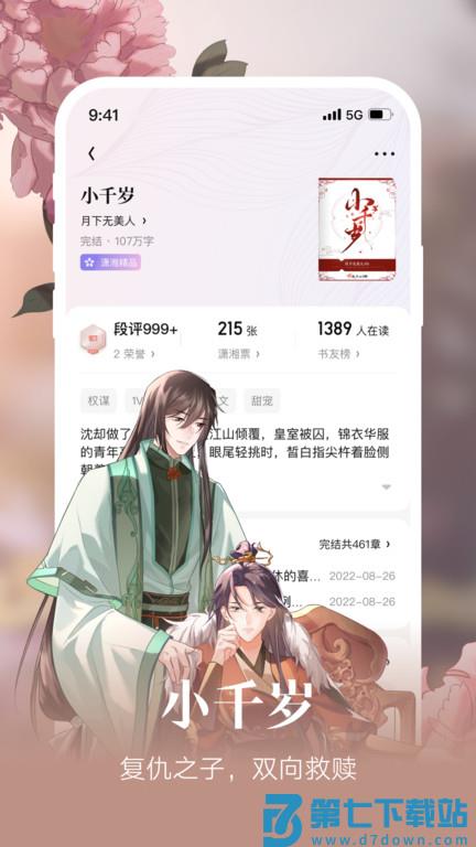 潇湘阅读APP(改名潇湘书院) v2.3.15.900 安卓官方版 0