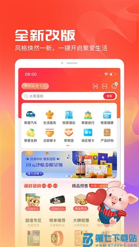 聚爱优选官网版v3.0.0 1