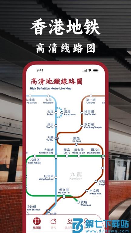 港铁通app v1.0.2 安卓版 0