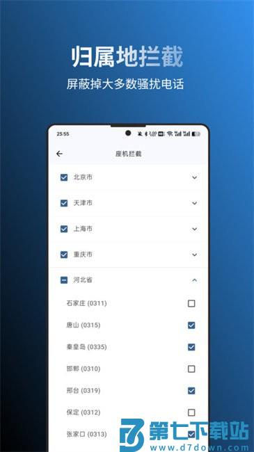 拦截猫安卓版 v1.1.1 手机版 0
