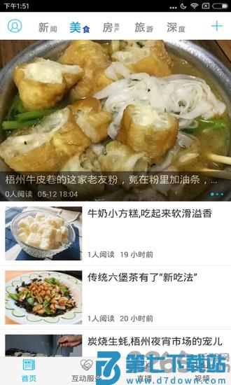 梧州零距离问政网新闻客户端 v4.4.5 安卓官方版 0