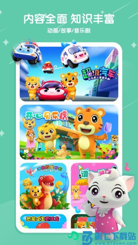 贝乐虎儿歌appv7.2.3 4