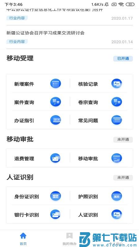 翎霄公证管家app下载