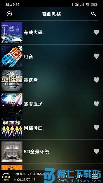 快嗨DJ手机版