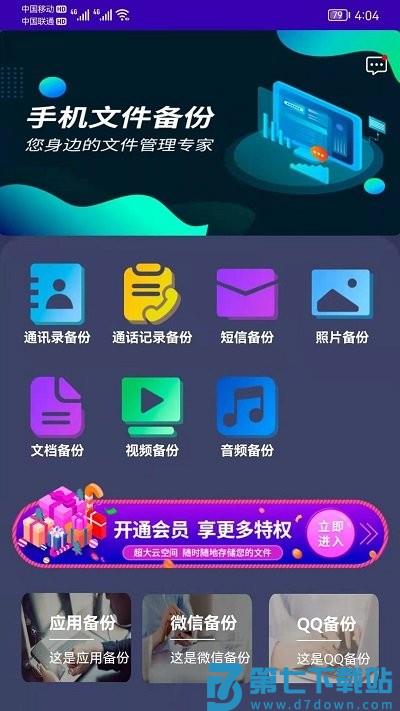 手机恢复备份客户端 v7.6 安卓版 0