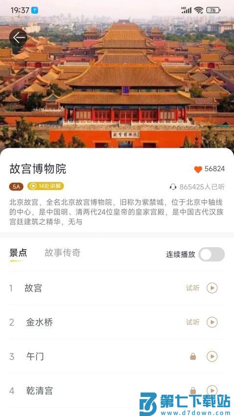 乐途旅游讲解官方版v1.1.7 2