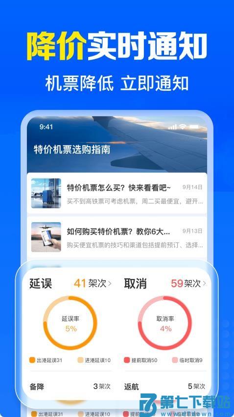 免费特价机票最新版v1.0.4.1001 2