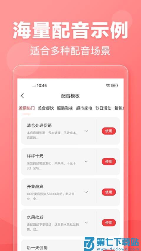 文字转语音appv2.0.51 1