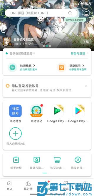 皇室战争国际服加速器使用教程