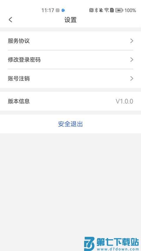 易付刷商户版客户端v1.1.8 4